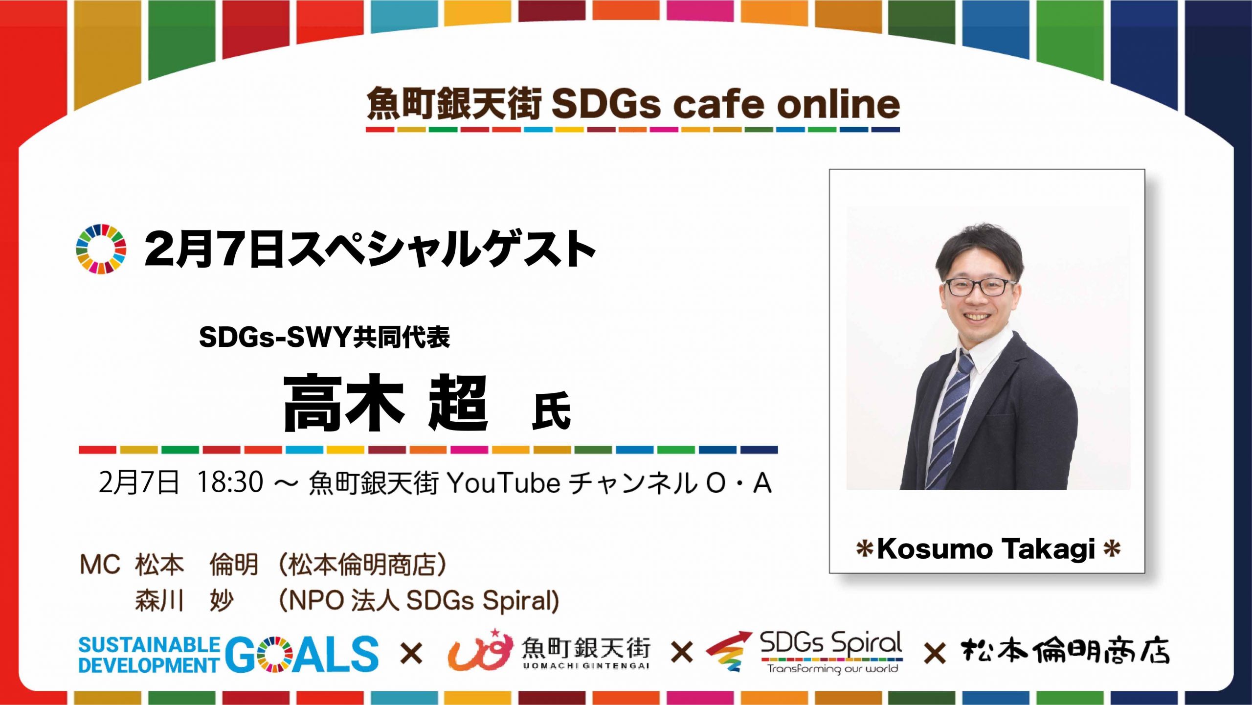 魚町銀天街SDGs cafe live talk DAY5 歌川たいじさん