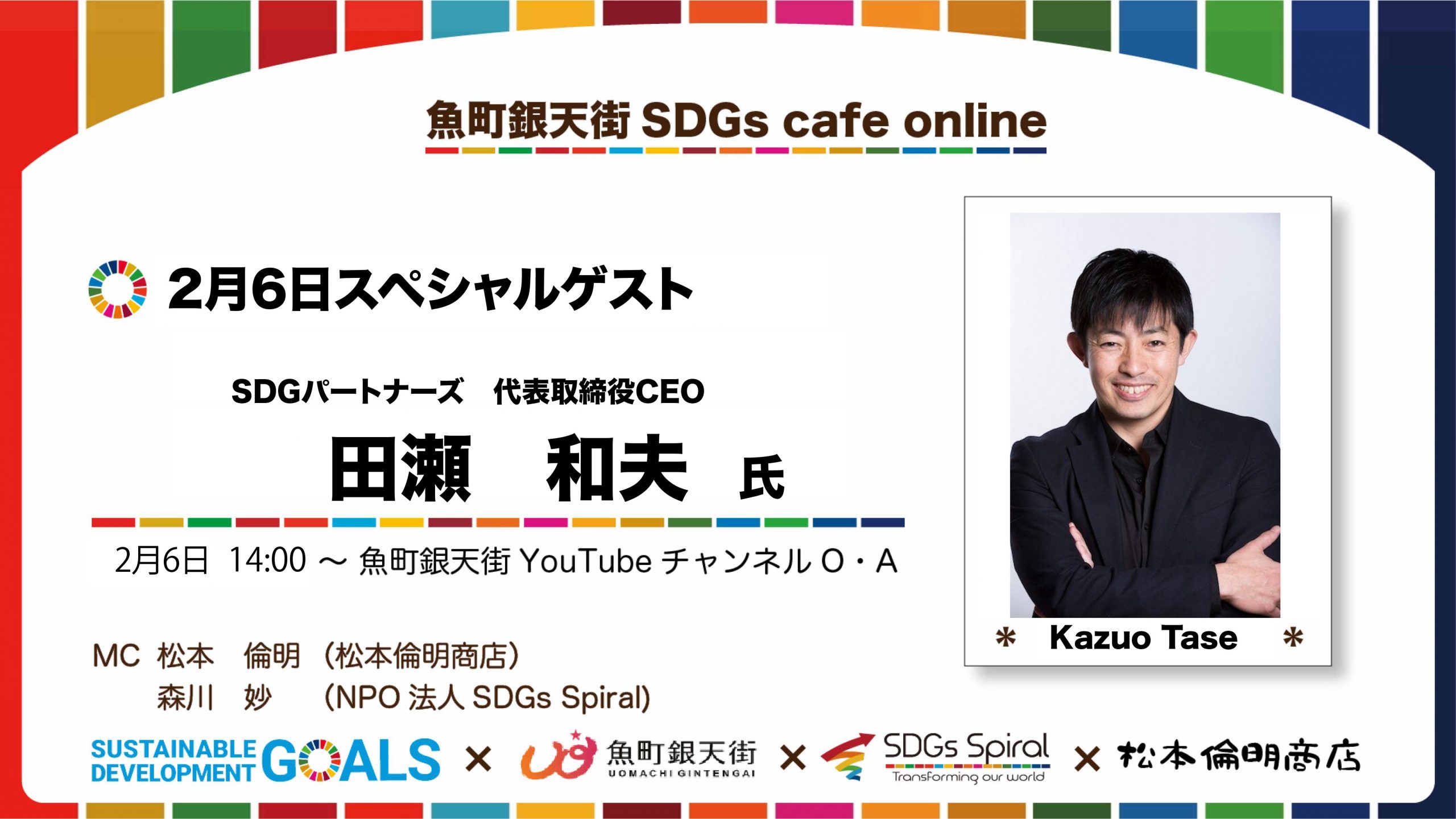 魚町銀天街SDGs cafe live talk　DAY2 澤　克彦さん