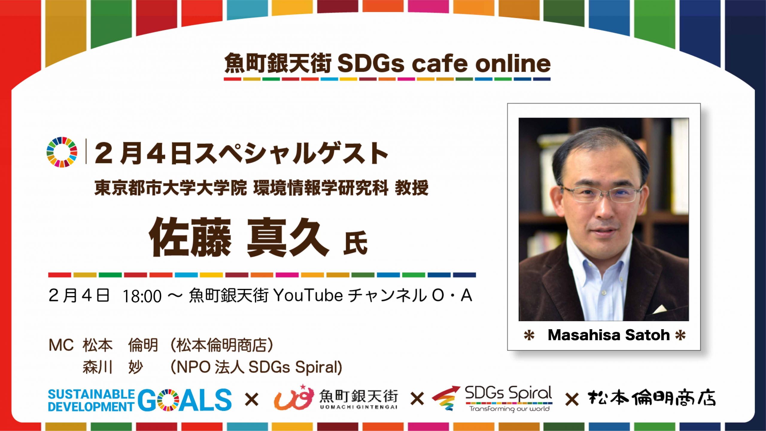 魚町銀天街SDGs cafe live talk　DAY2 澤　克彦さん