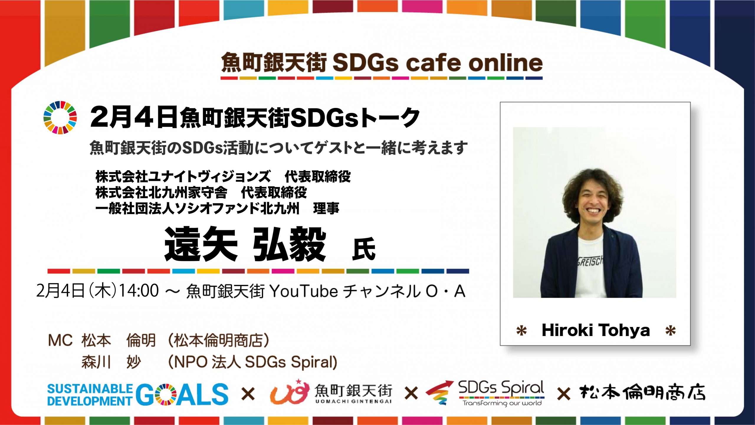 魚町銀天街SDGs cafe online　電気廃材を考える