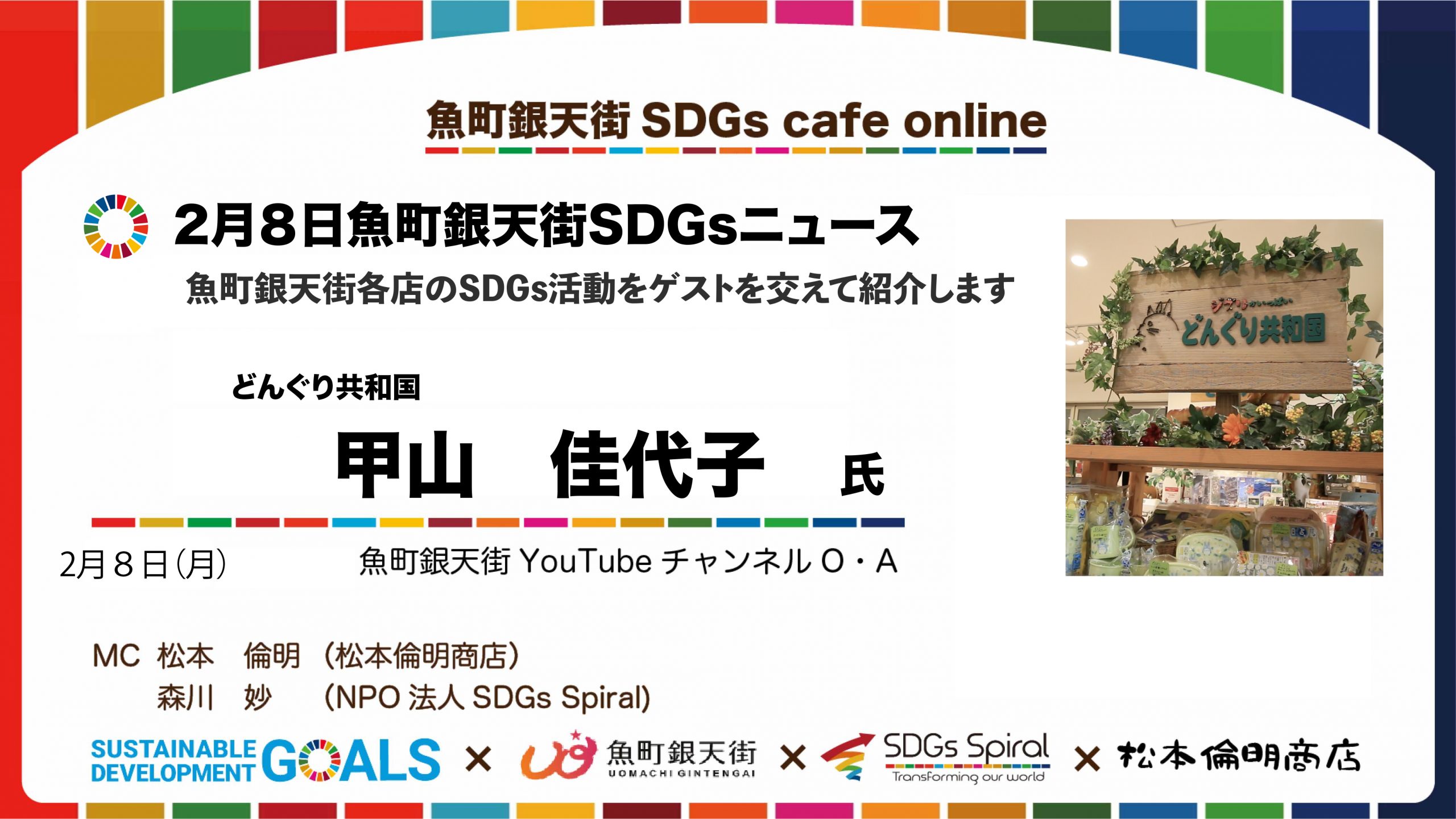 魚町銀天街SDGsニュース　ゑり福　瀬口　裕章さん　大きな風呂敷の秘密に迫る！